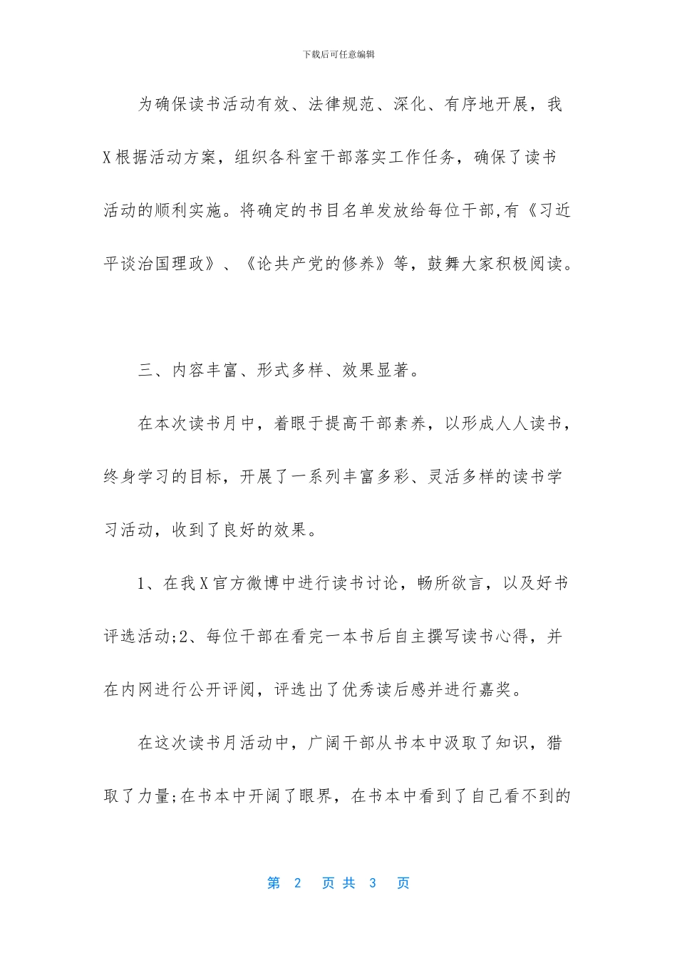 机关干部读书月活动总结_第2页