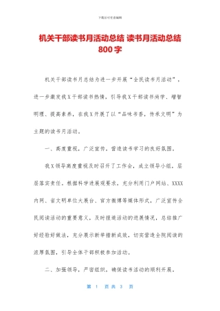 机关干部读书月活动总结