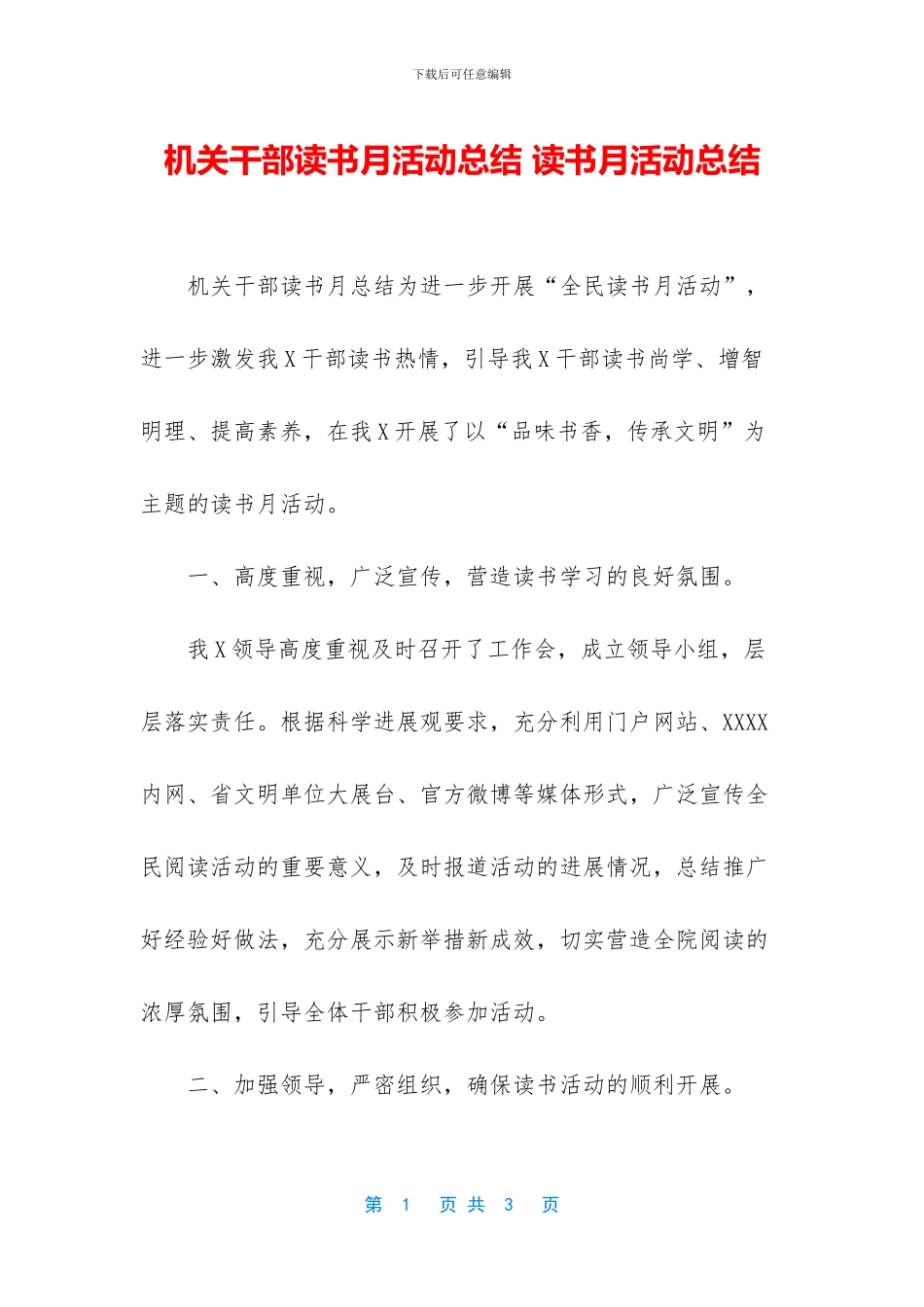 机关干部读书月活动总结-读书月活动总结_第1页
