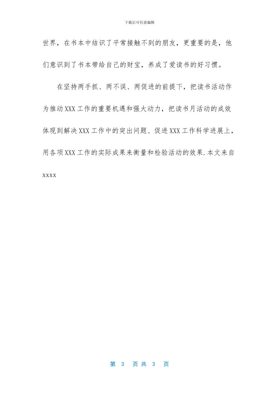 机关干部读书月活动总结-读书月活动总结_第3页