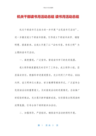 机关干部读书月活动总结-读书月活动总结