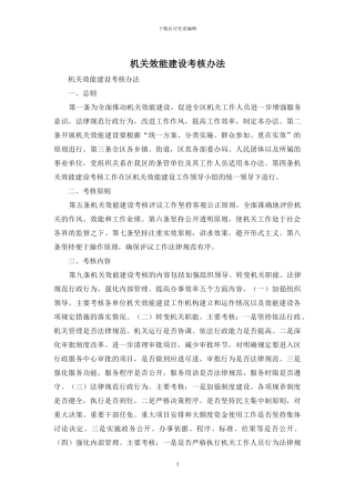 机关效能建设考核办法