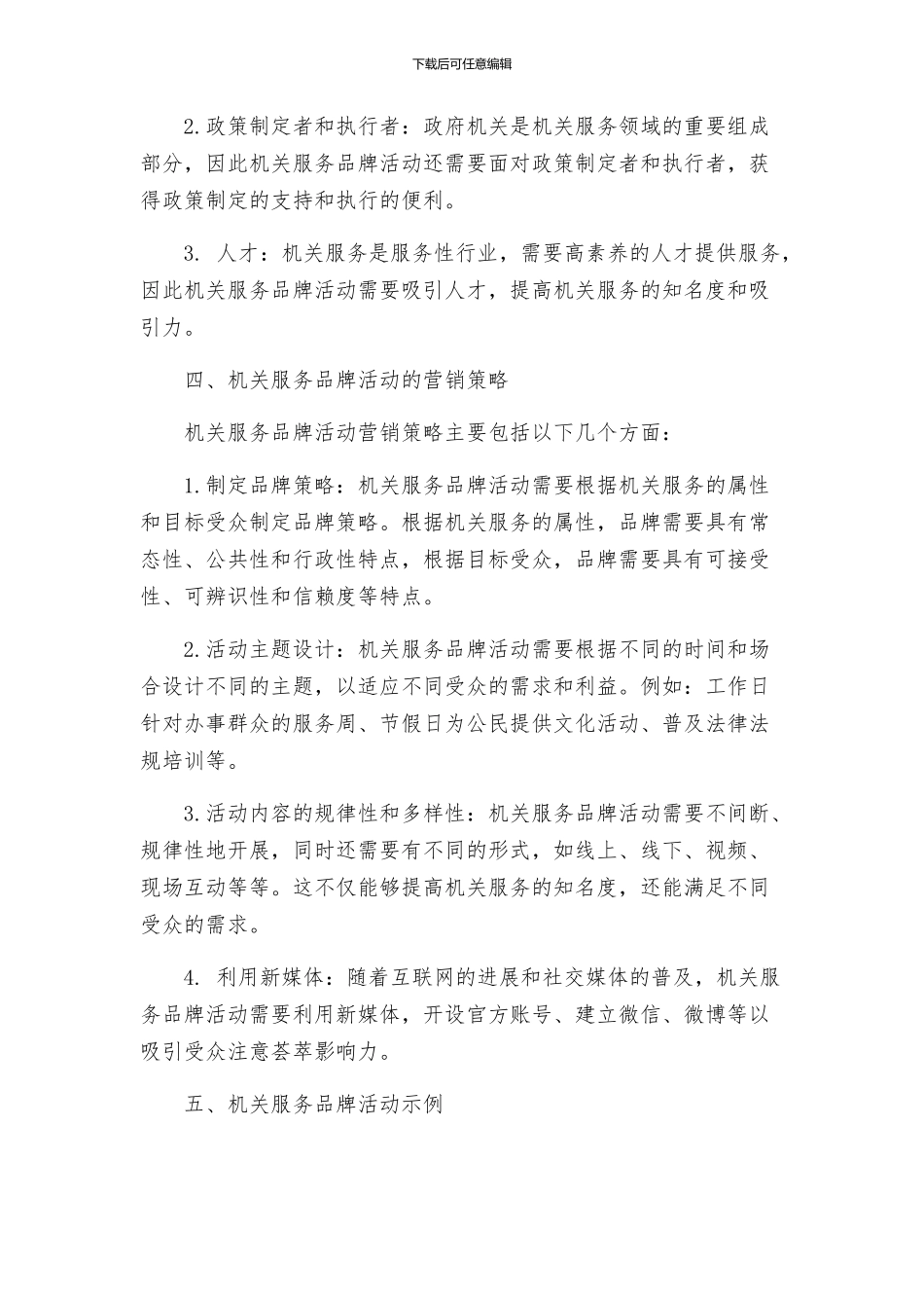 机关服务品牌活动创建方案_第2页