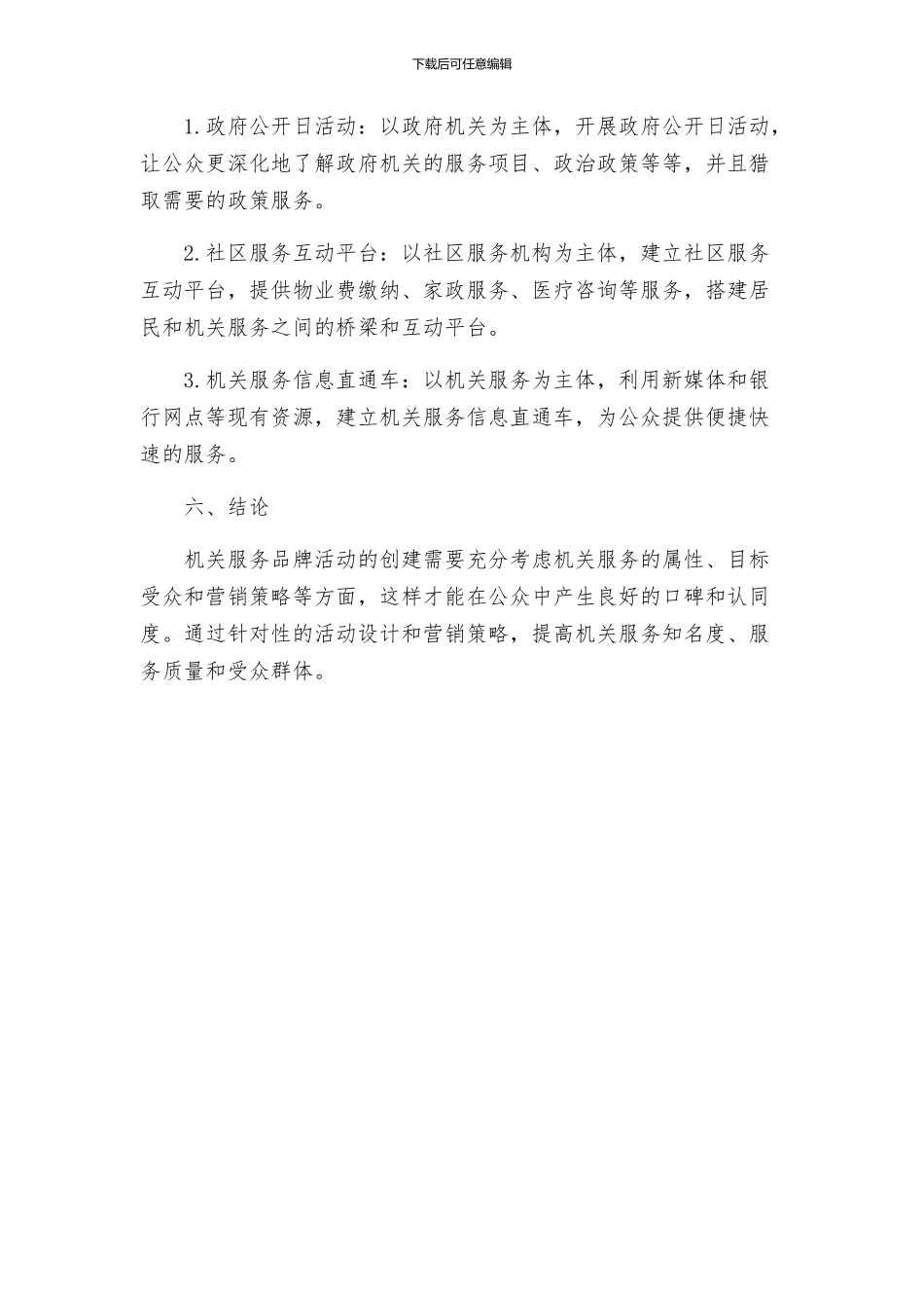 机关服务品牌活动创建方案_第3页