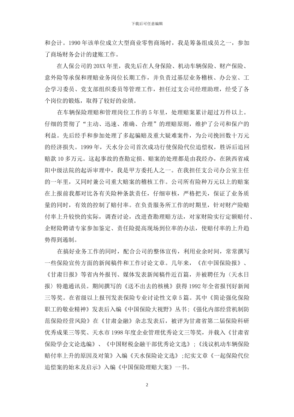 机关本部岗位竞聘演讲稿_第2页