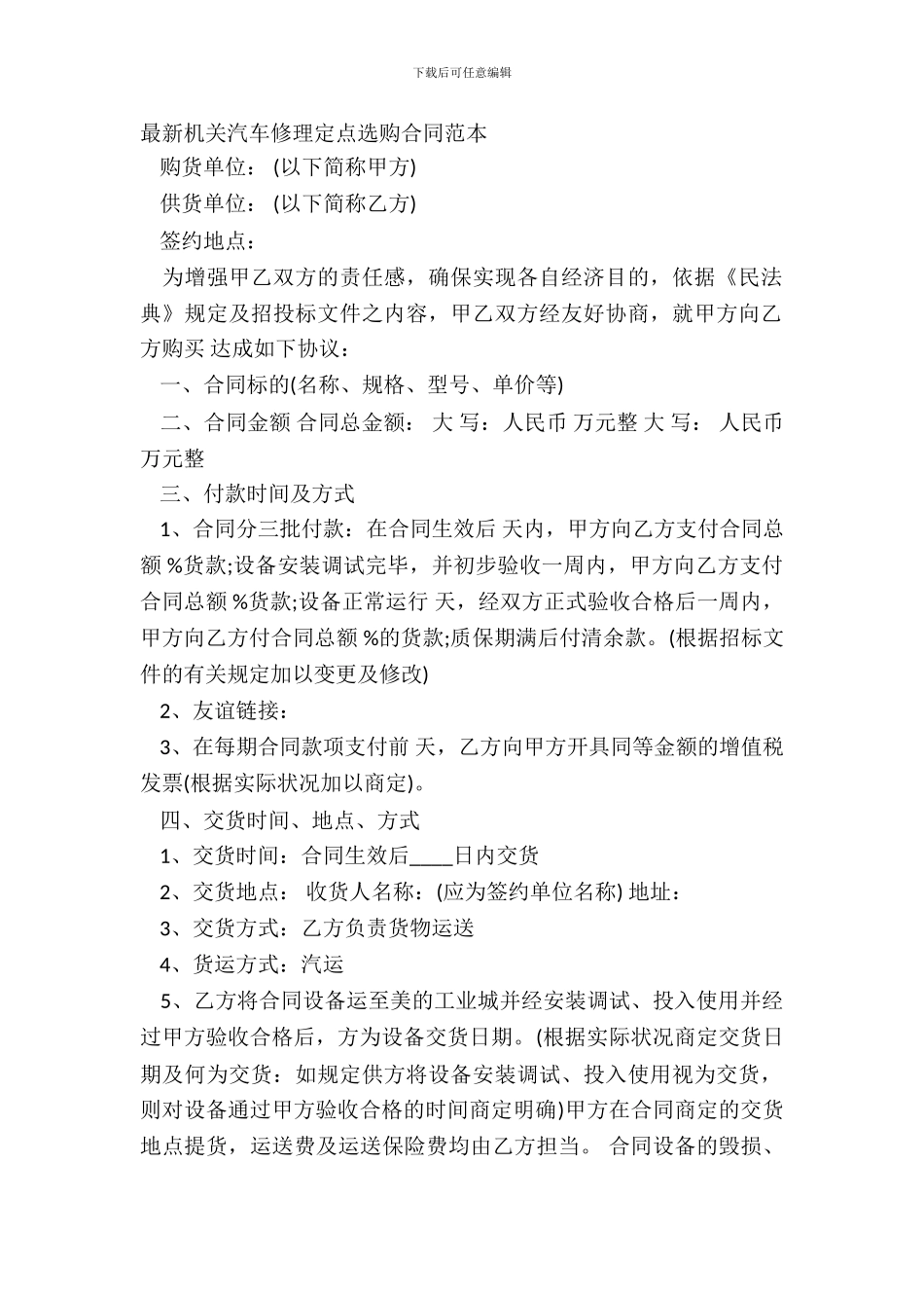 机关汽车维修定点采购合同范本_第2页