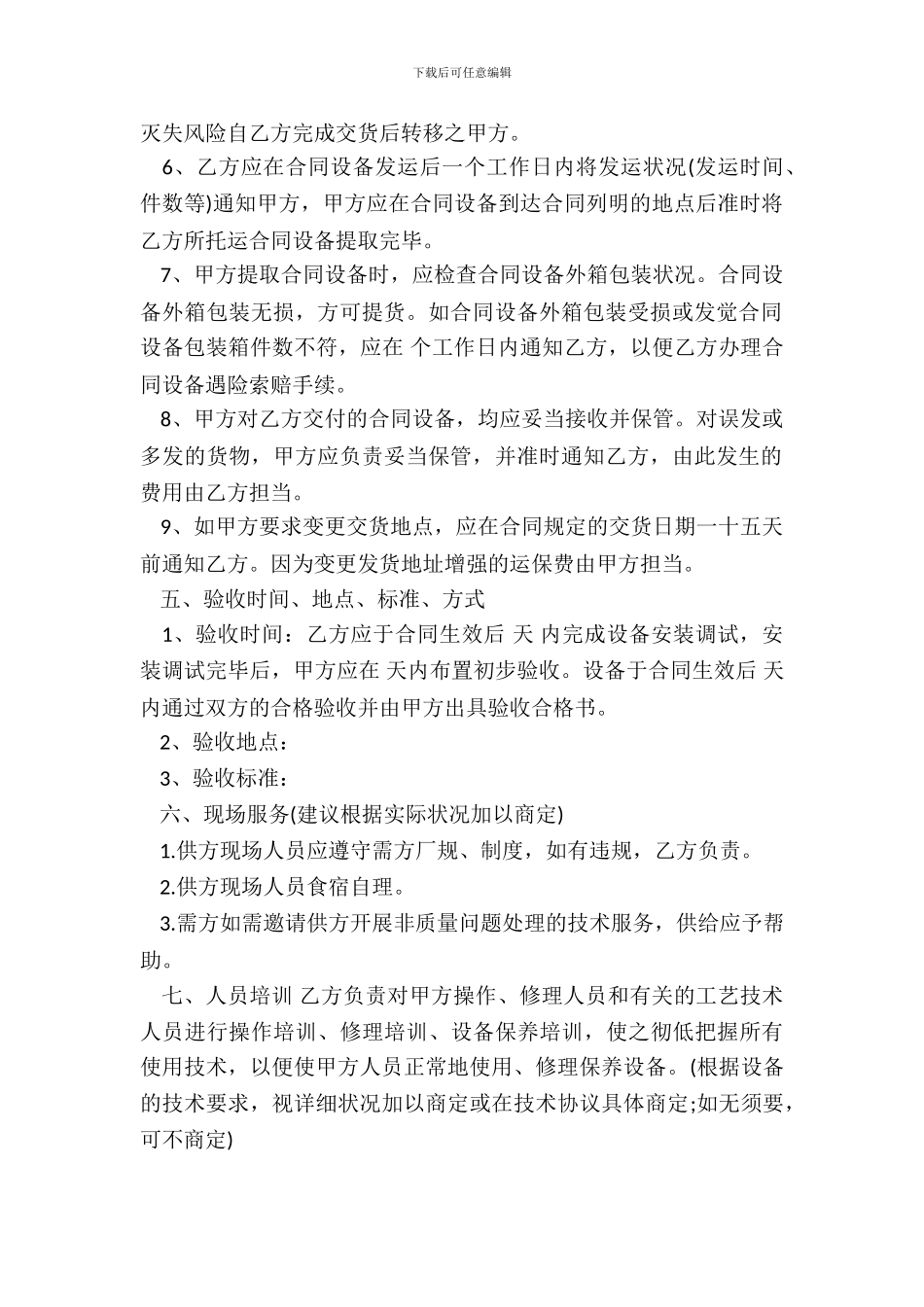 机关汽车维修定点采购合同范本_第3页