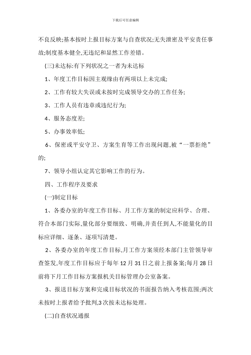 机关目标管理责任制考核办法_第2页