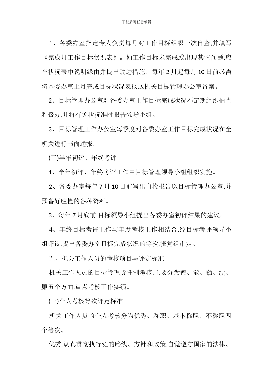 机关目标管理责任制考核办法_第3页