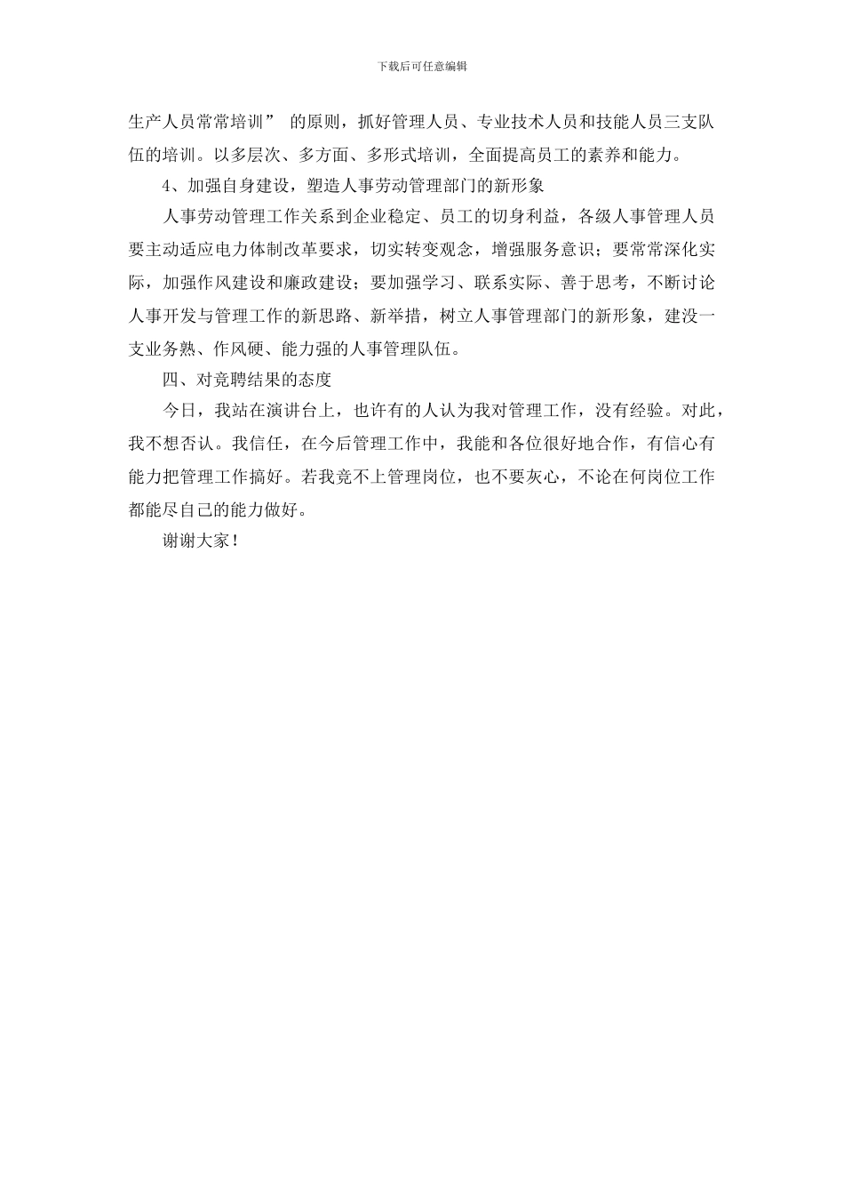 机关竞争上岗演讲稿_第2页