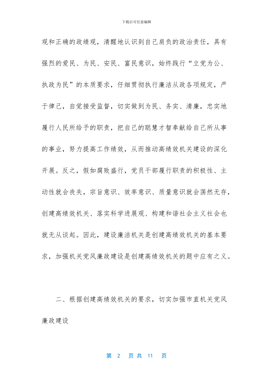 机关绩效奖取消_第2页