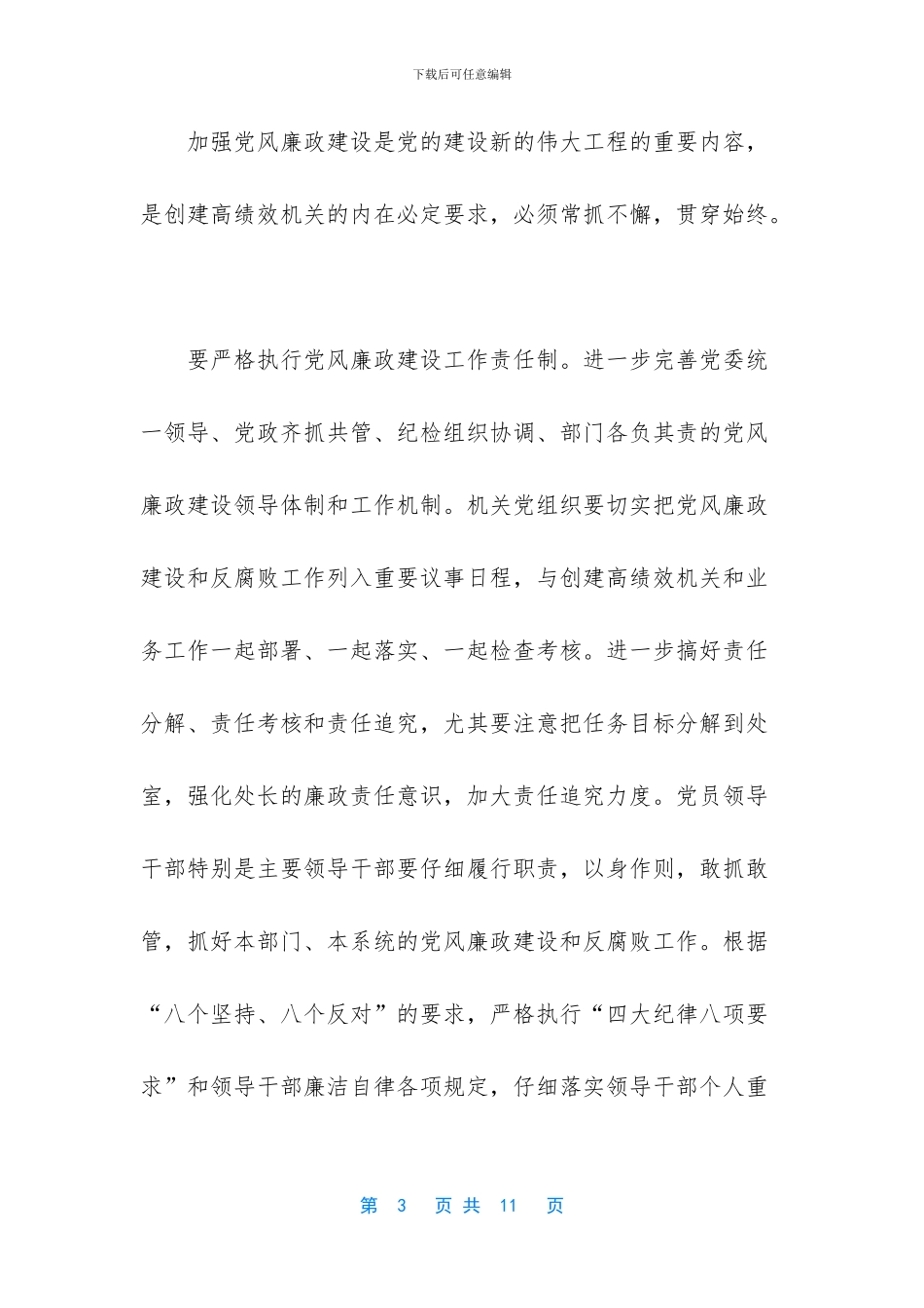 机关绩效奖取消_第3页