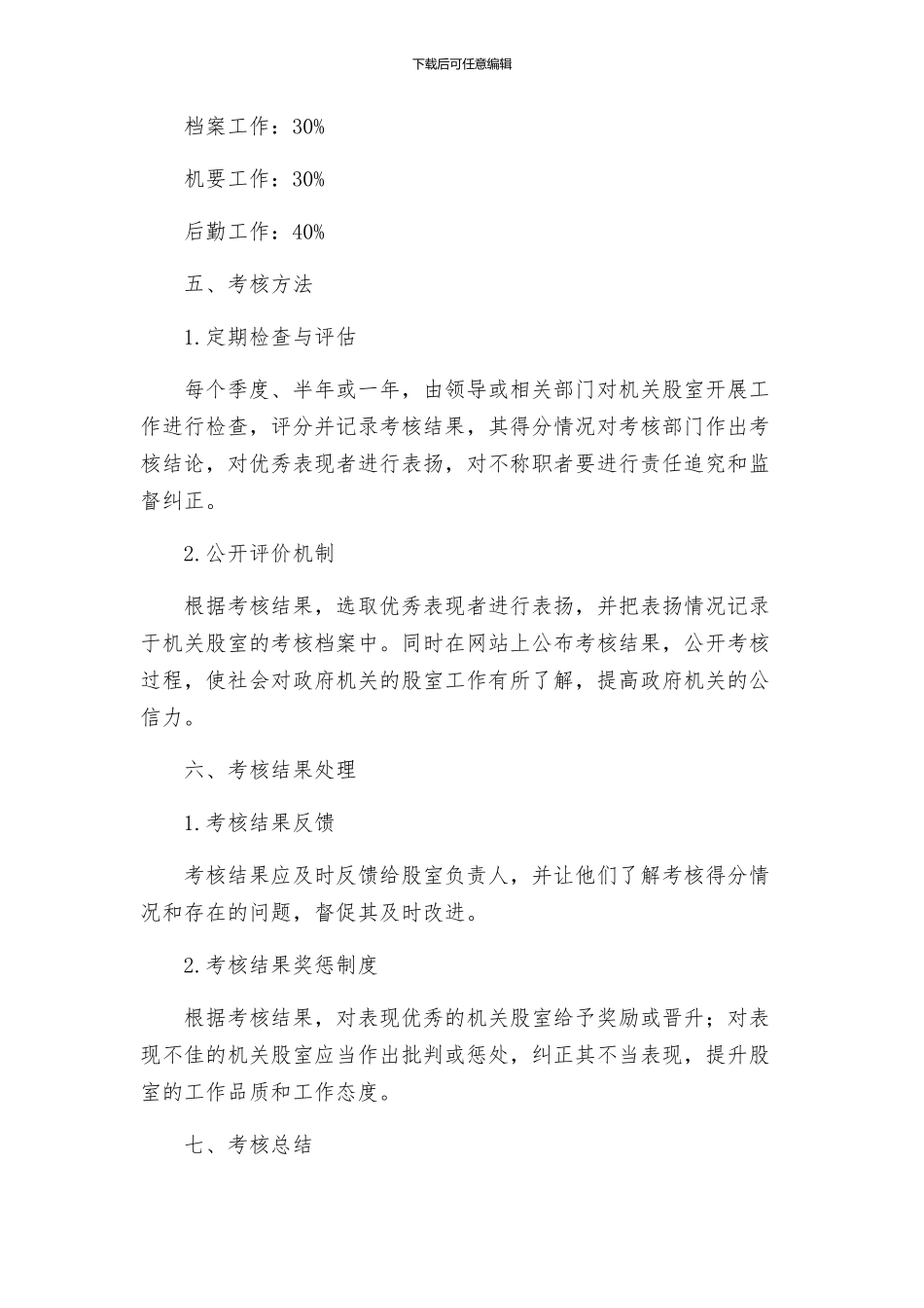 机关股室考核实施方案_第2页