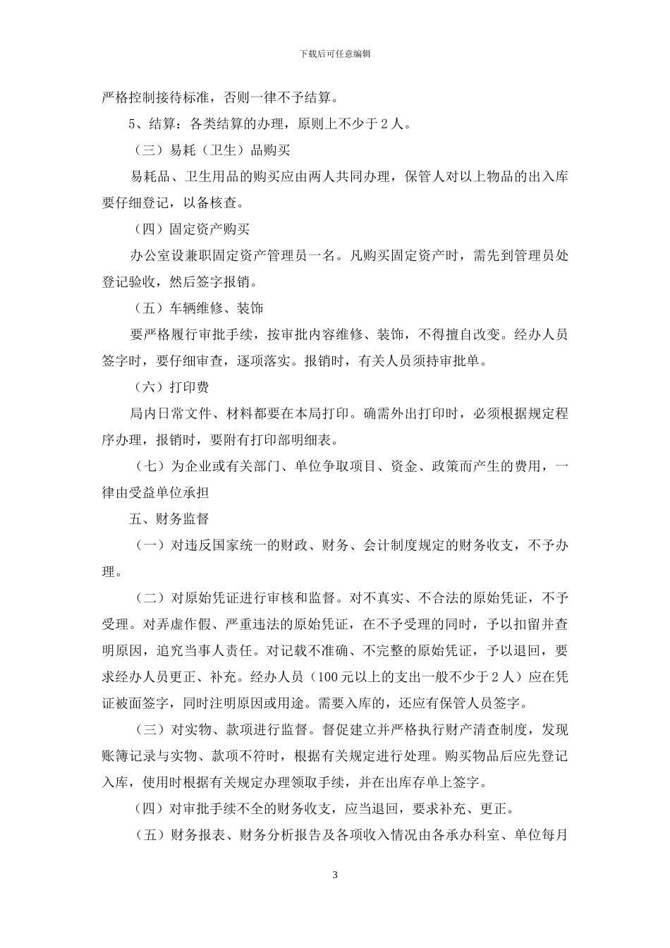 机关财务管理规章制度_第3页