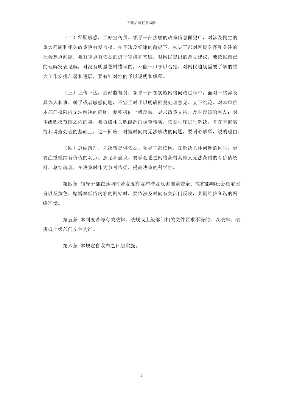 机关领导干部读网规章制度_第2页