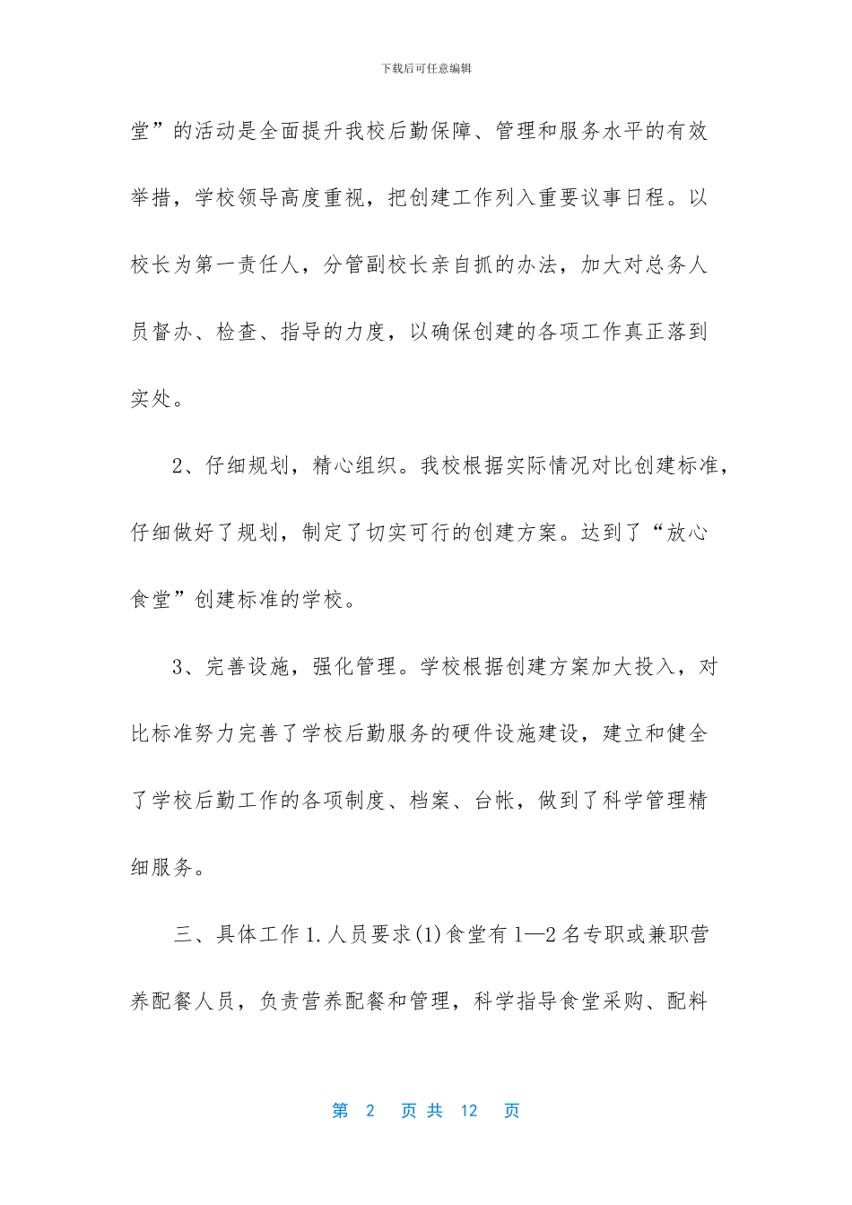 机关食堂工作总结_第2页