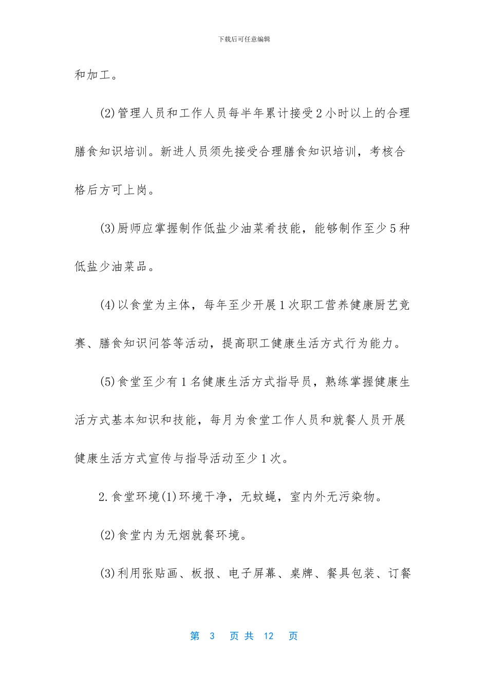 机关食堂工作总结_第3页