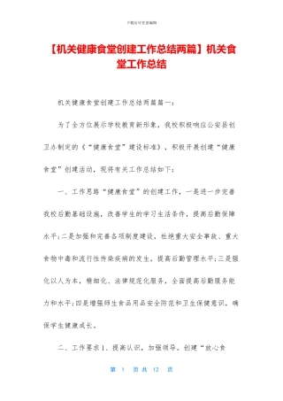 机关食堂工作总结