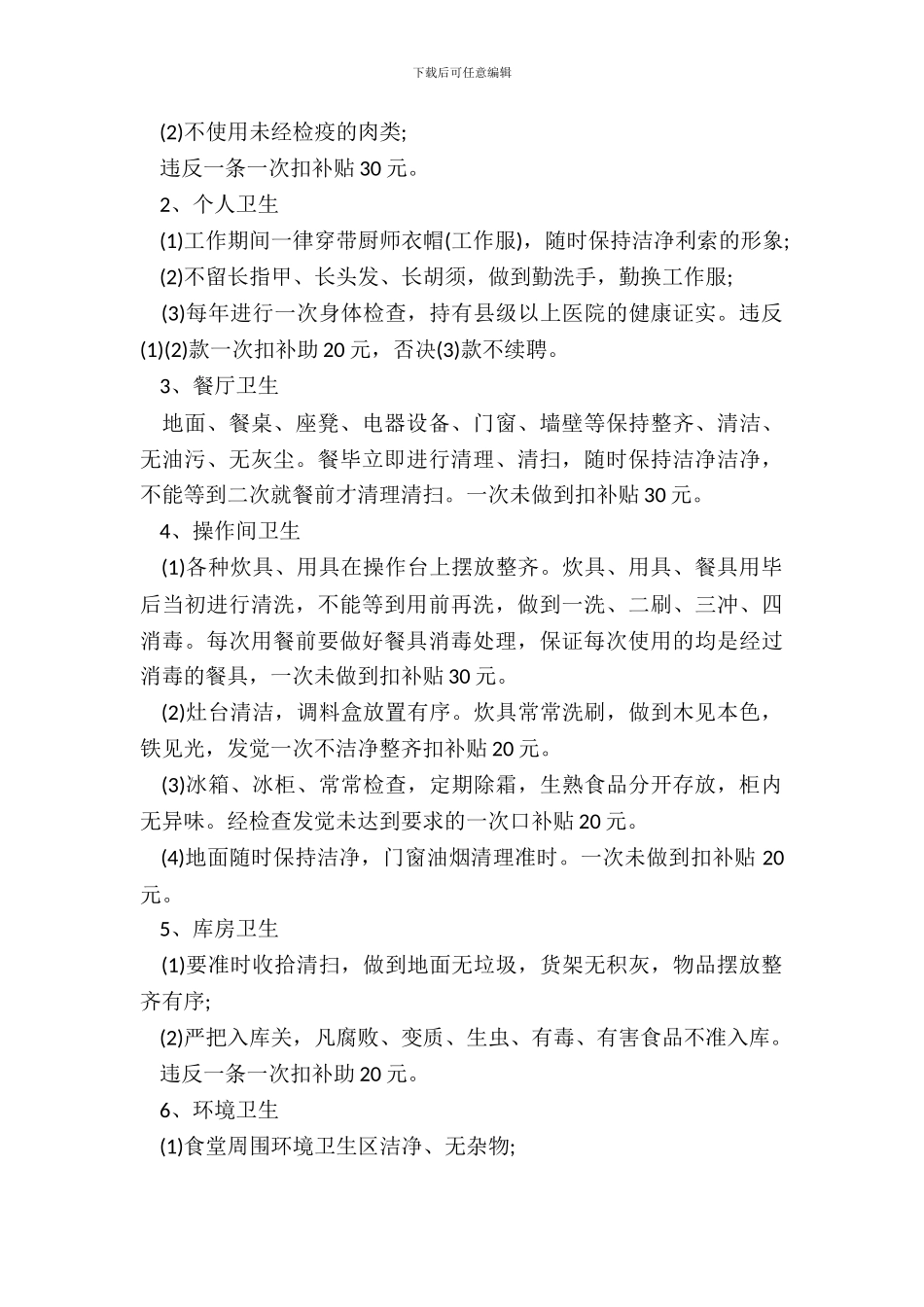 机关食堂炊事员聘用合同_第3页