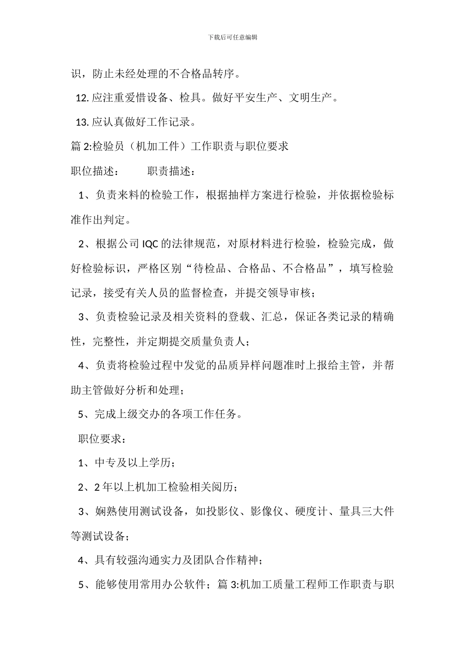 机加工检查员岗位职责_第2页