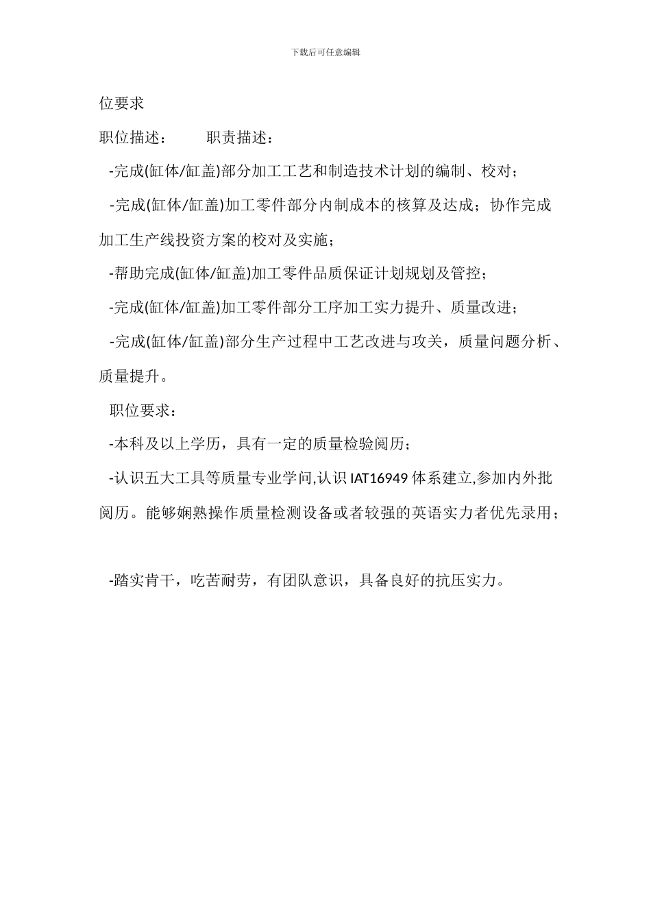 机加工检查员岗位职责_第3页