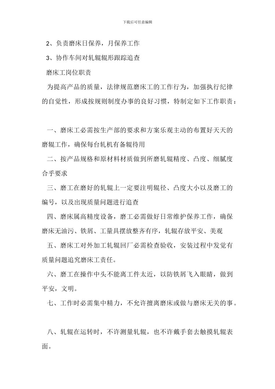 机加班班长岗位职责_第2页