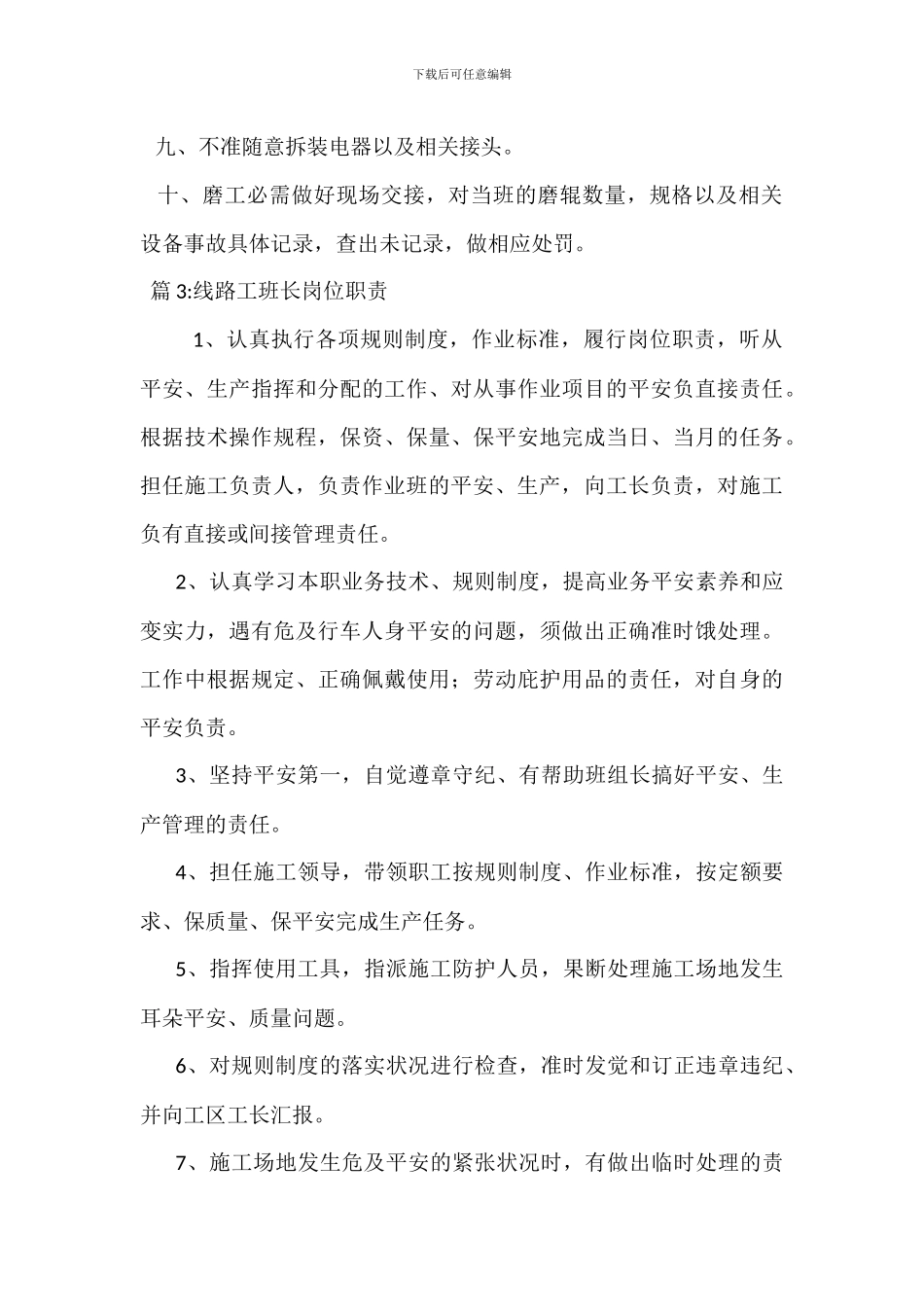 机加班班长岗位职责_第3页