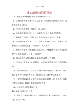 机加班班长岗位职责