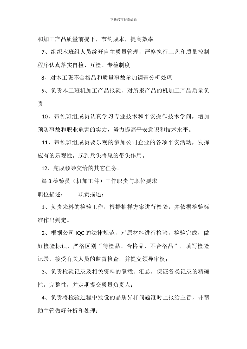 机加班副操岗位职责_第2页