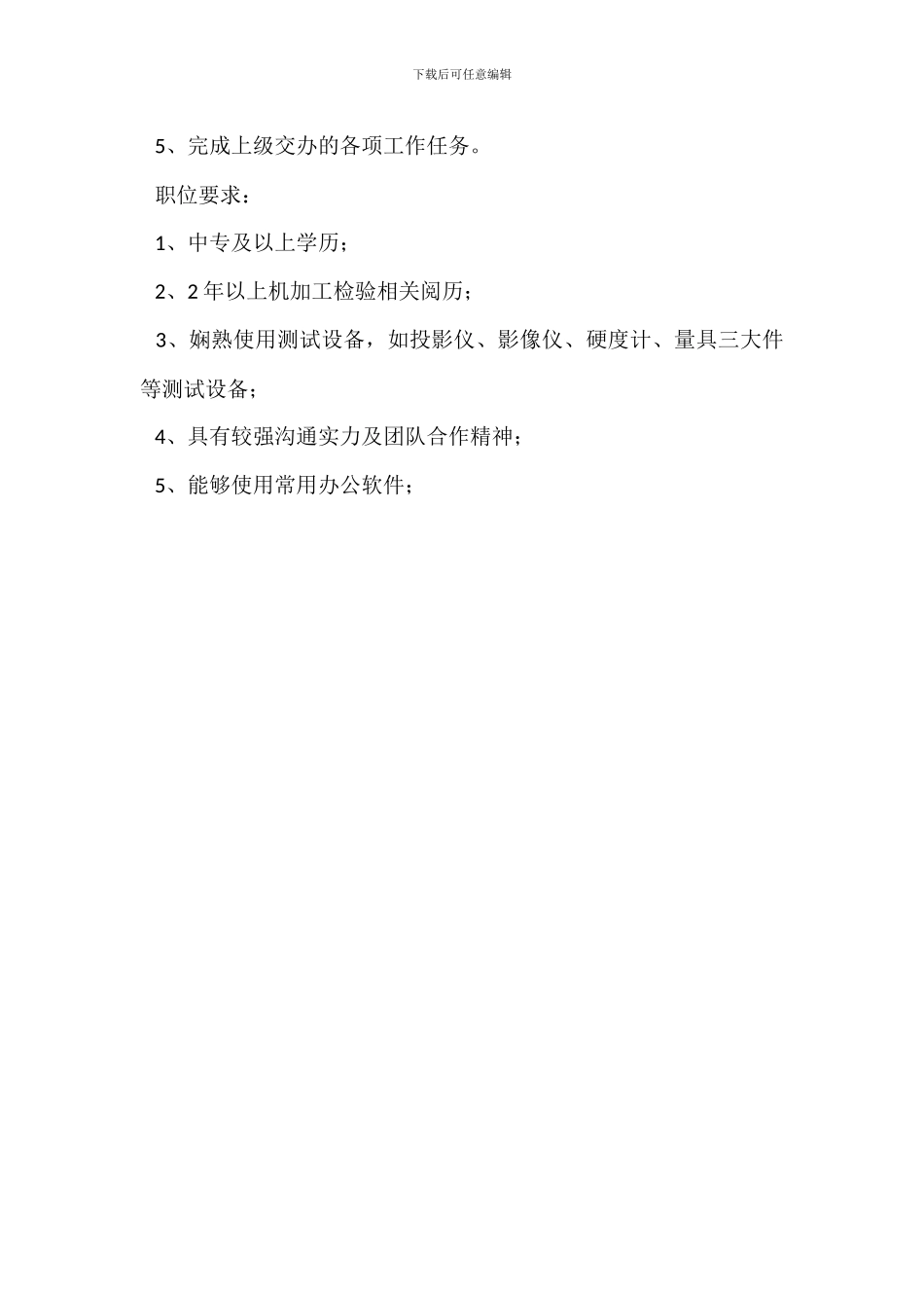 机加班副操岗位职责_第3页