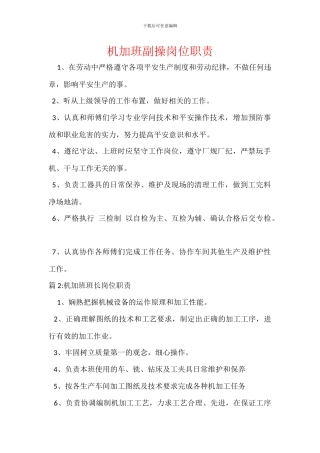 机加班副操岗位职责