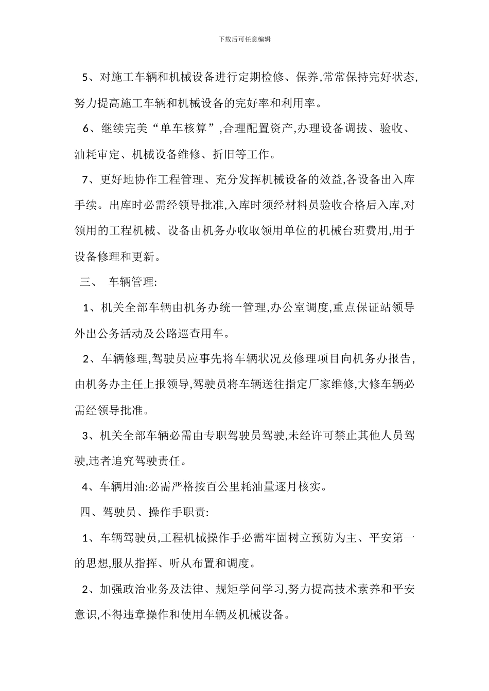 机务安全管理措施_第2页