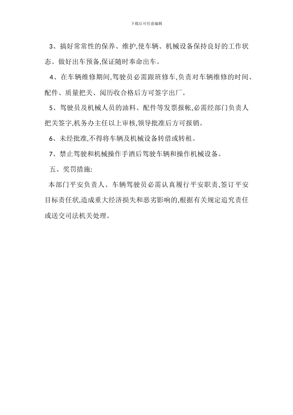 机务安全管理措施_第3页