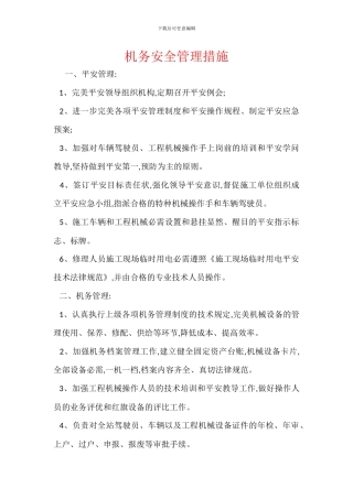 机务安全管理措施