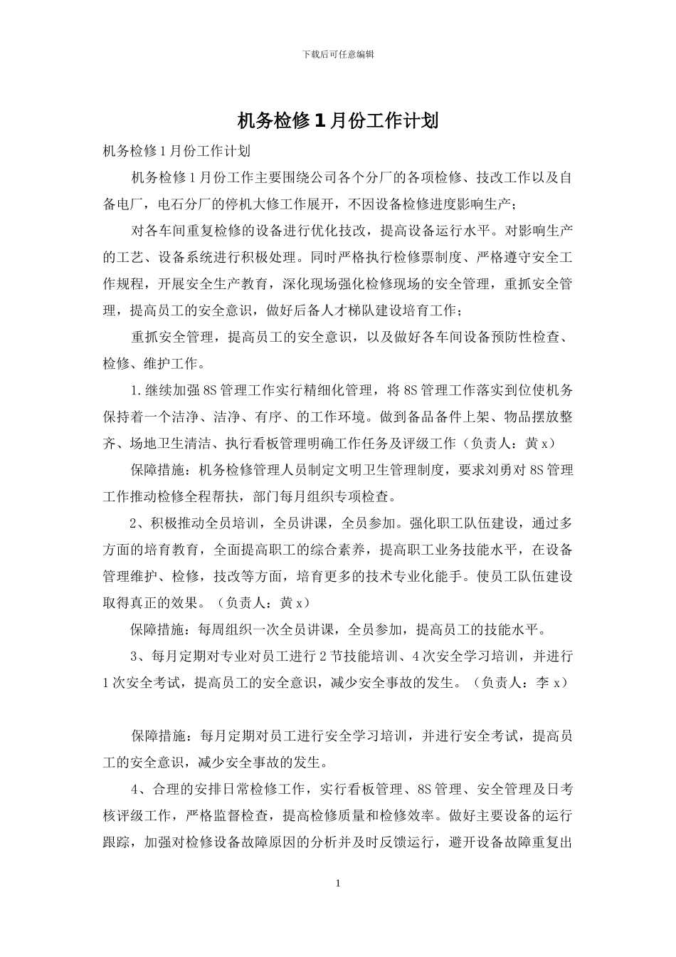 机务检修1月份工作计划_第1页