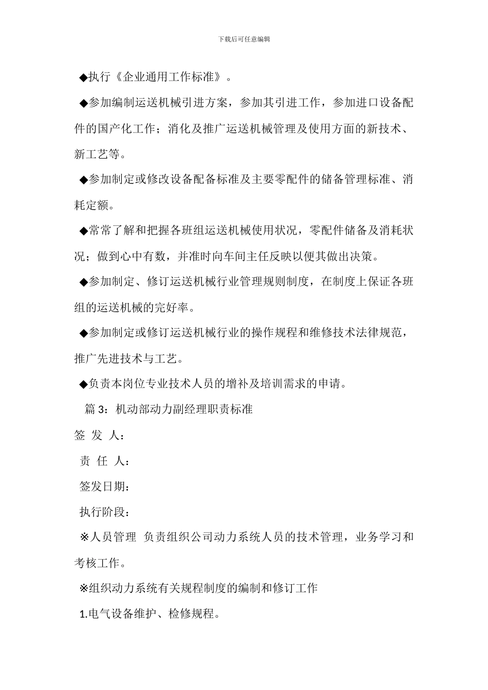 机动管理人员岗位安全职责_第2页