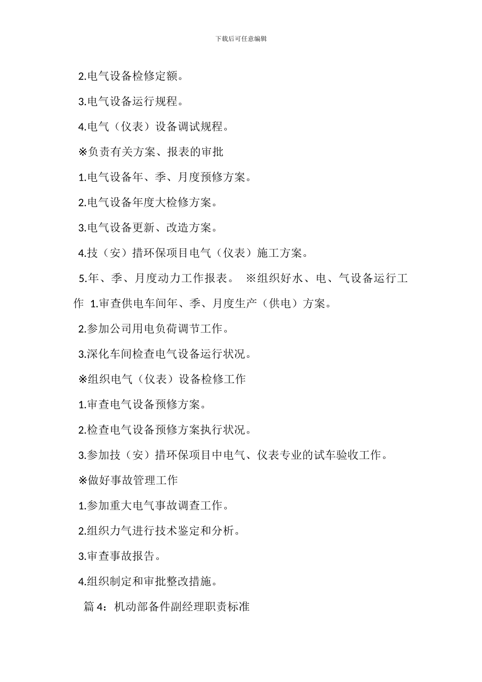 机动管理人员岗位安全职责_第3页