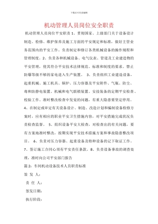 机动管理人员岗位安全职责