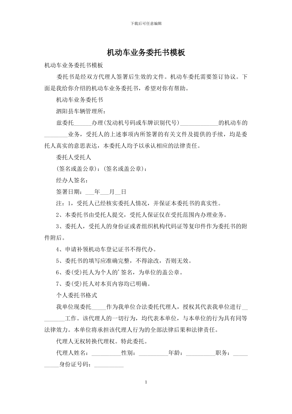 机动车业务委托书模板_第1页