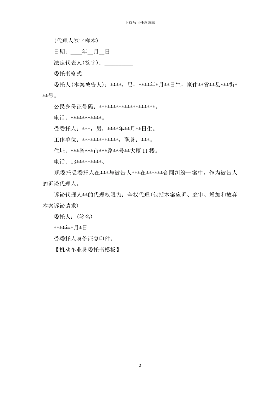 机动车业务委托书模板_第2页