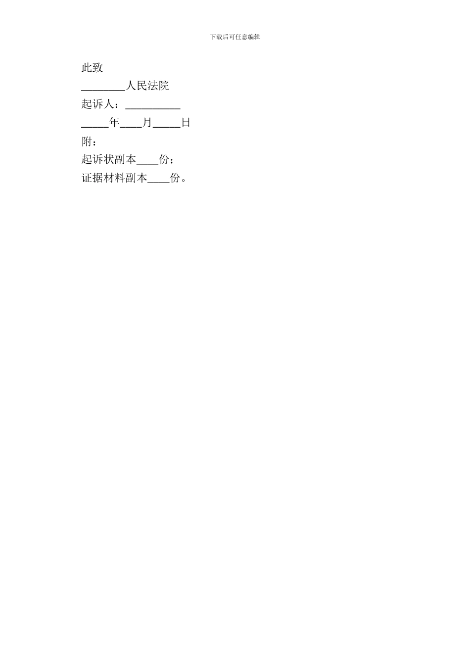 机动车交通事故起诉状范本新_第3页