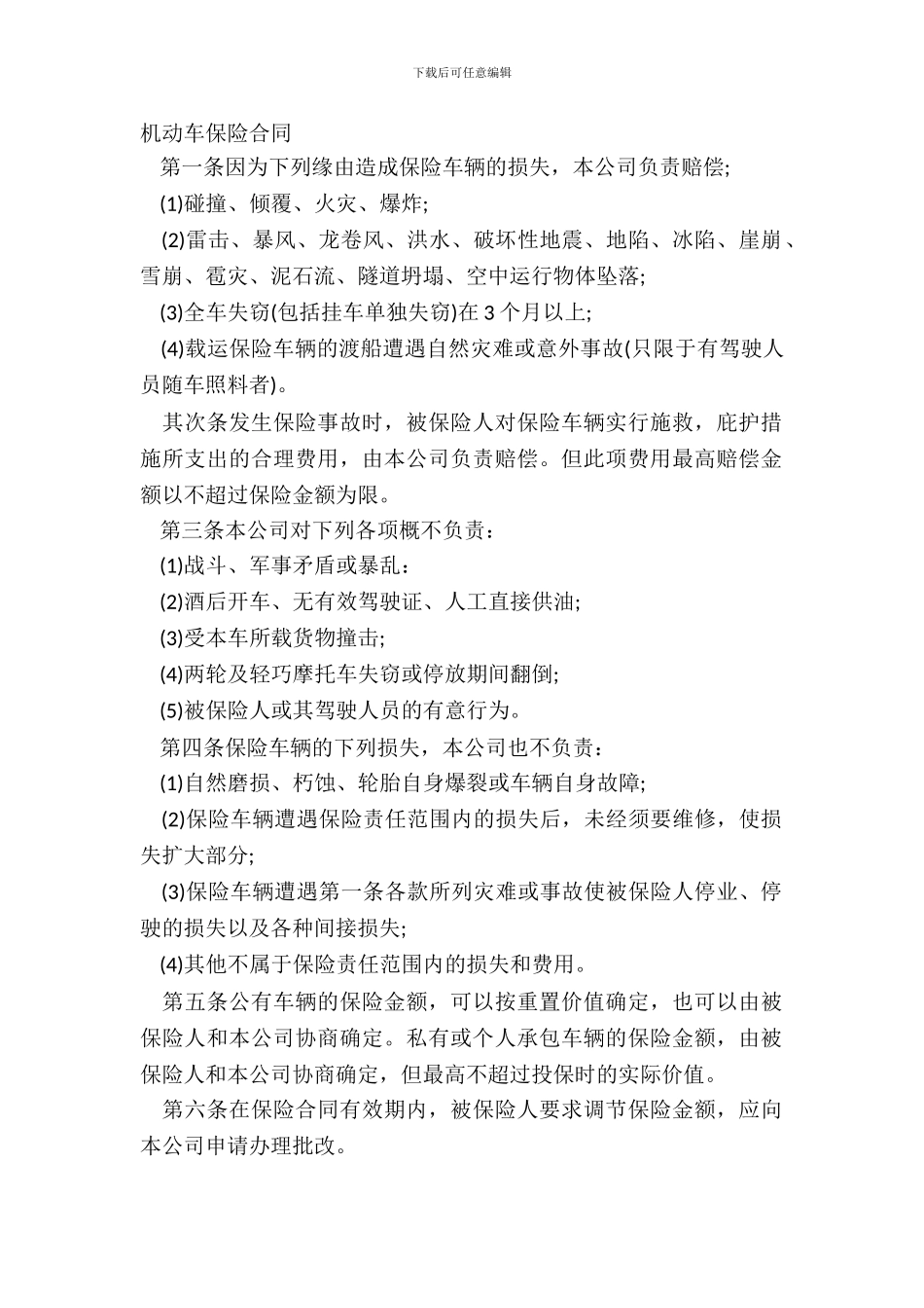 机动车保险合同_第2页