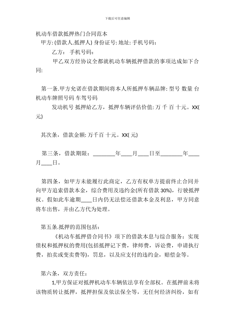 机动车借款抵押热门合同范本_第2页