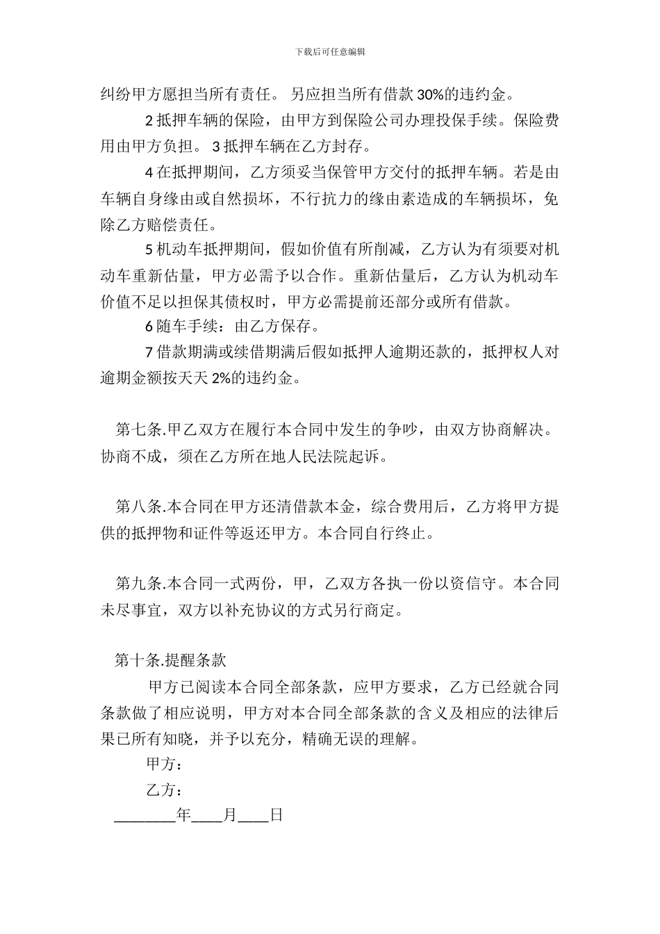 机动车借款抵押热门合同范本_第3页