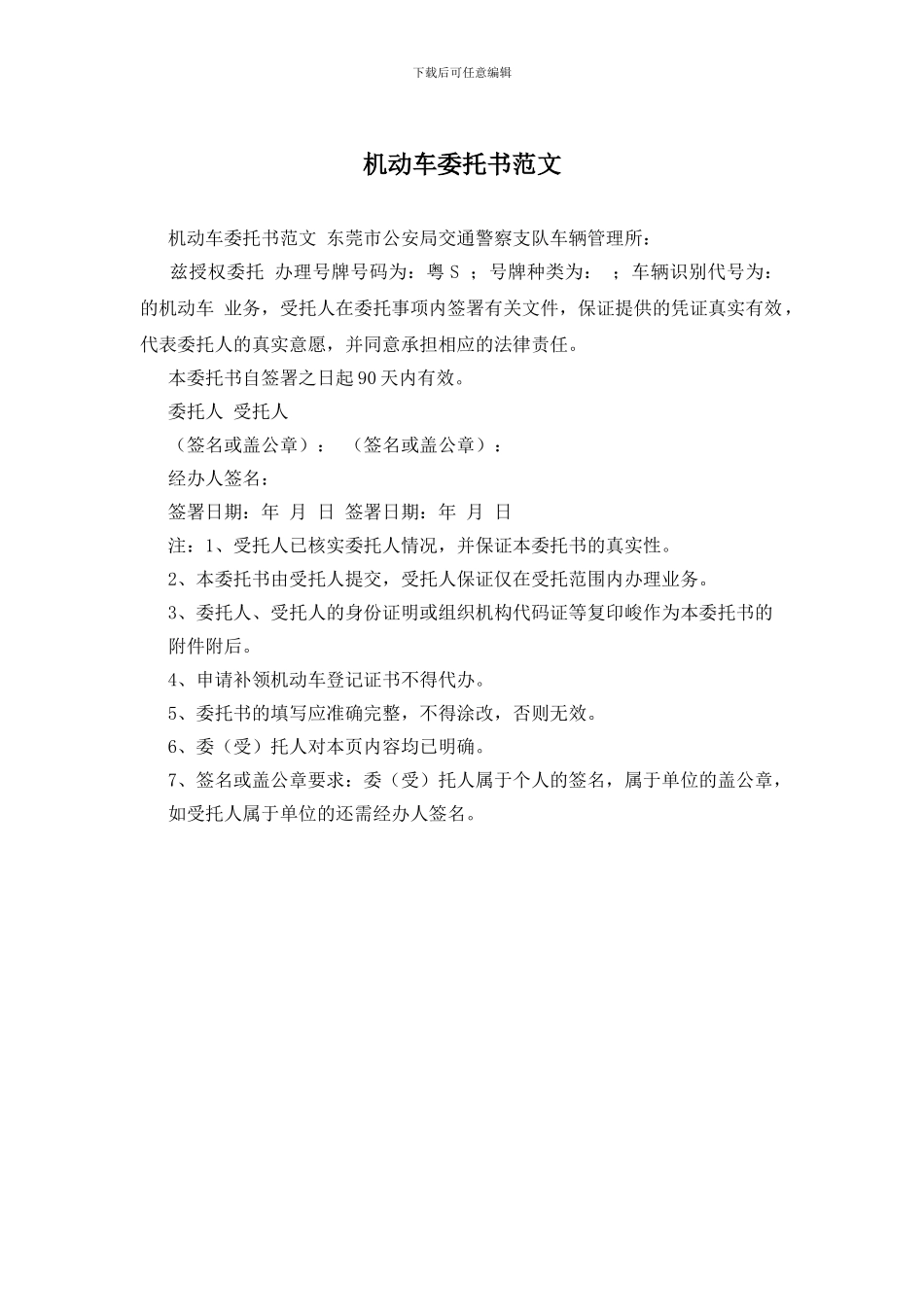 机动车委托书范文_第1页