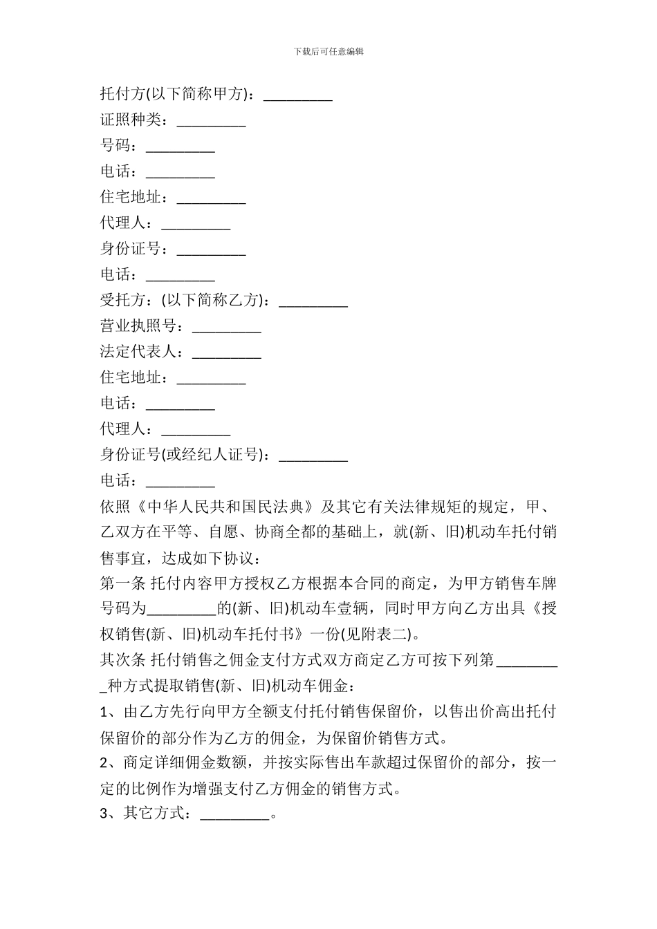 机动车委托销售合同_第2页