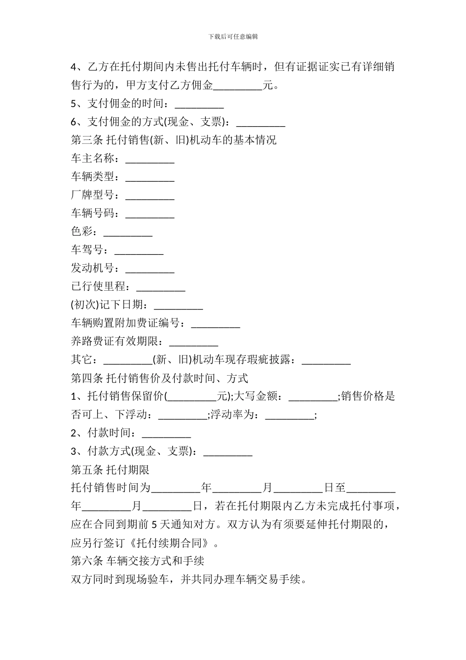 机动车委托销售合同_第3页