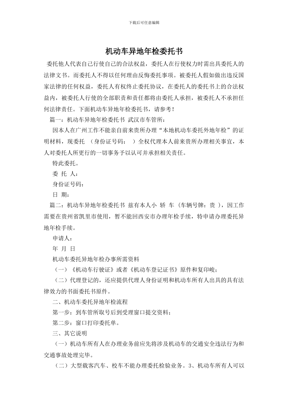 机动车异地年检委托书_第1页