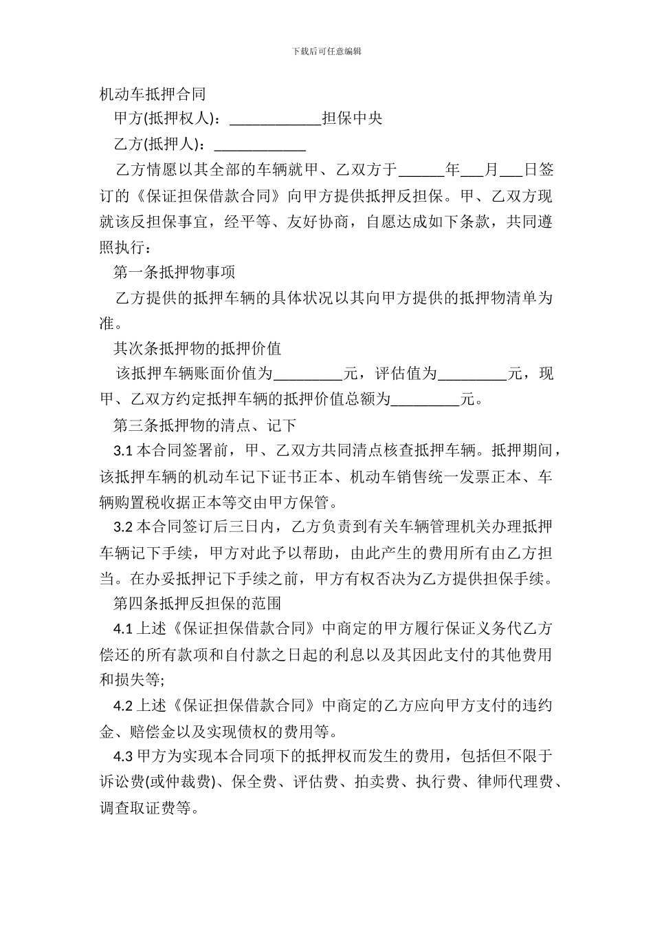 机动车抵押合同_第2页