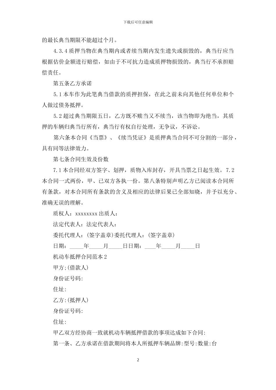 机动车抵押合同范本8篇_第2页